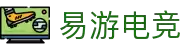 易游电竞(中国)电子竞技股份有限公司